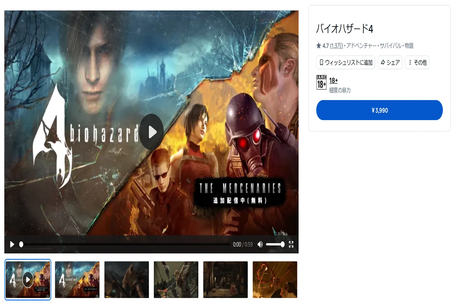 Resident Evil 4 disponible por 3990 yenes en la Meta Quest Store de Japón.
