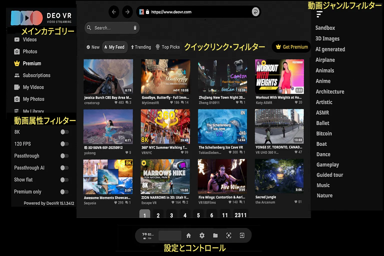 DeoVRのホーム画面に、各カテゴリと動画サムネイルが表示されていて、動画属性やメインカテゴリのフィルターメニューも利用できるよ。