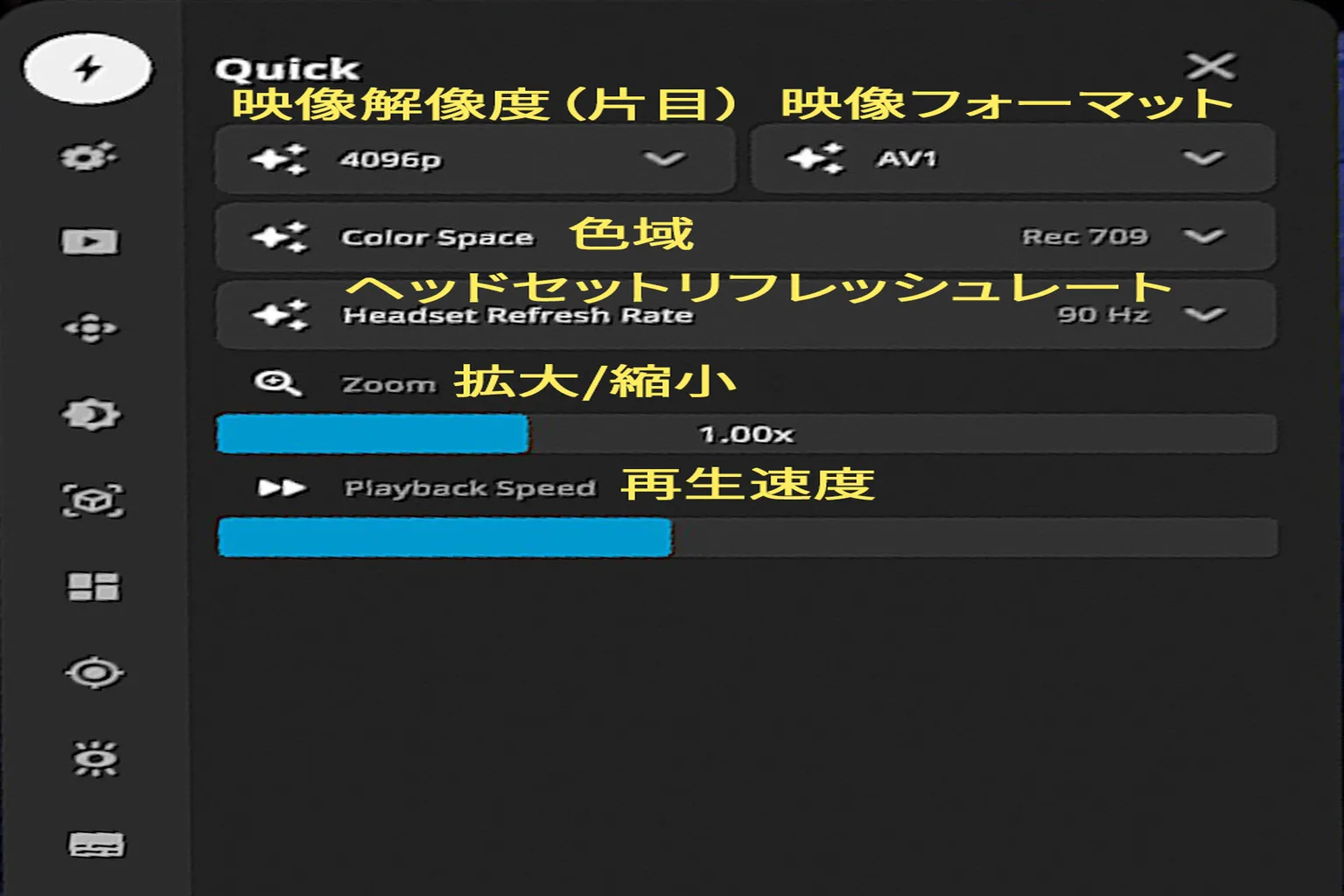 DEO VRのクイック設定メニュー。画質解像度、エンコード形式、色空間、リフレッシュレート、再生速度などが含まれている。
