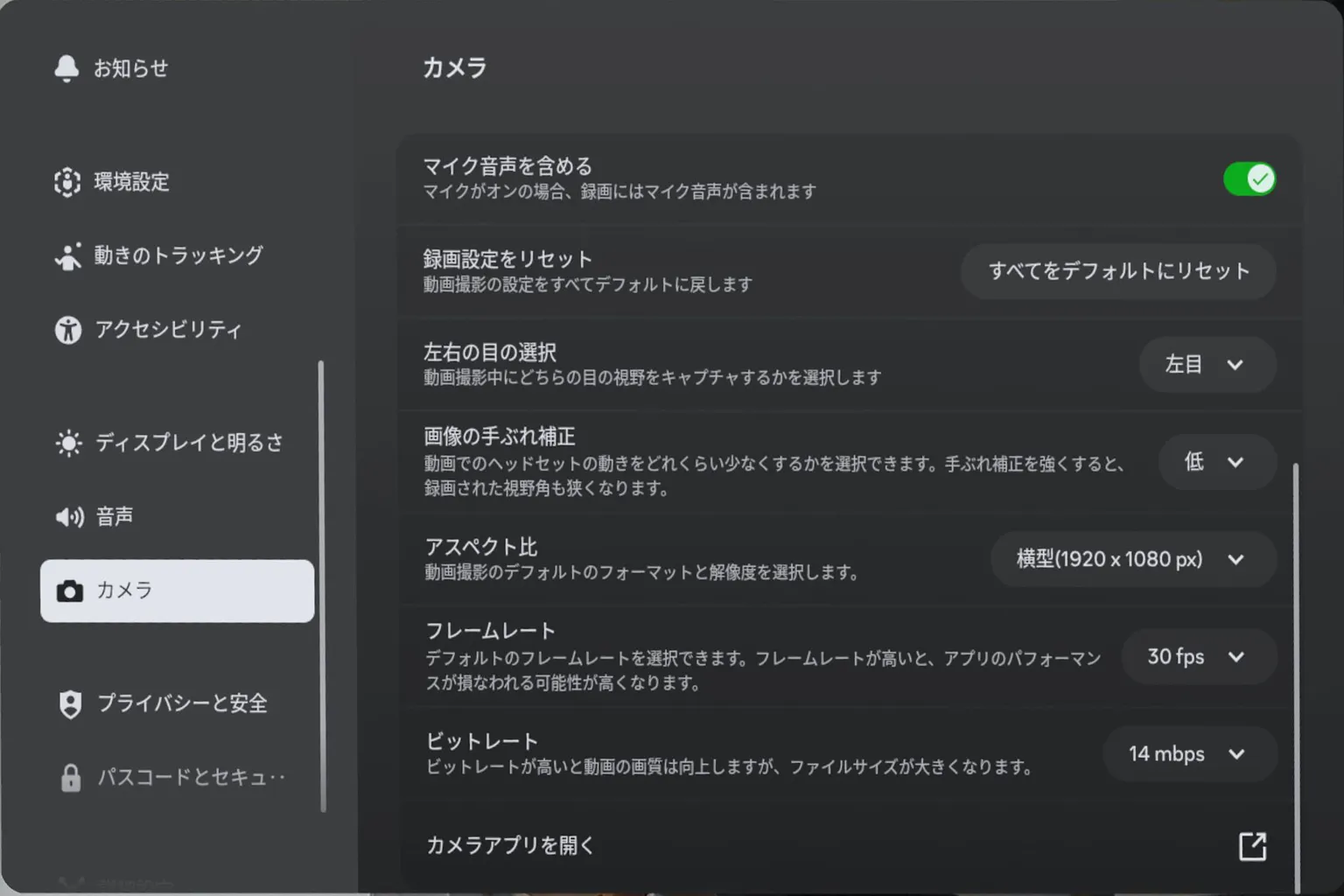 Meta Quest のカメラ設定画面で、デフォルトが左目撮影・60fps・1080p・14Mbps のビットレートに設定されている様子が表示されている。