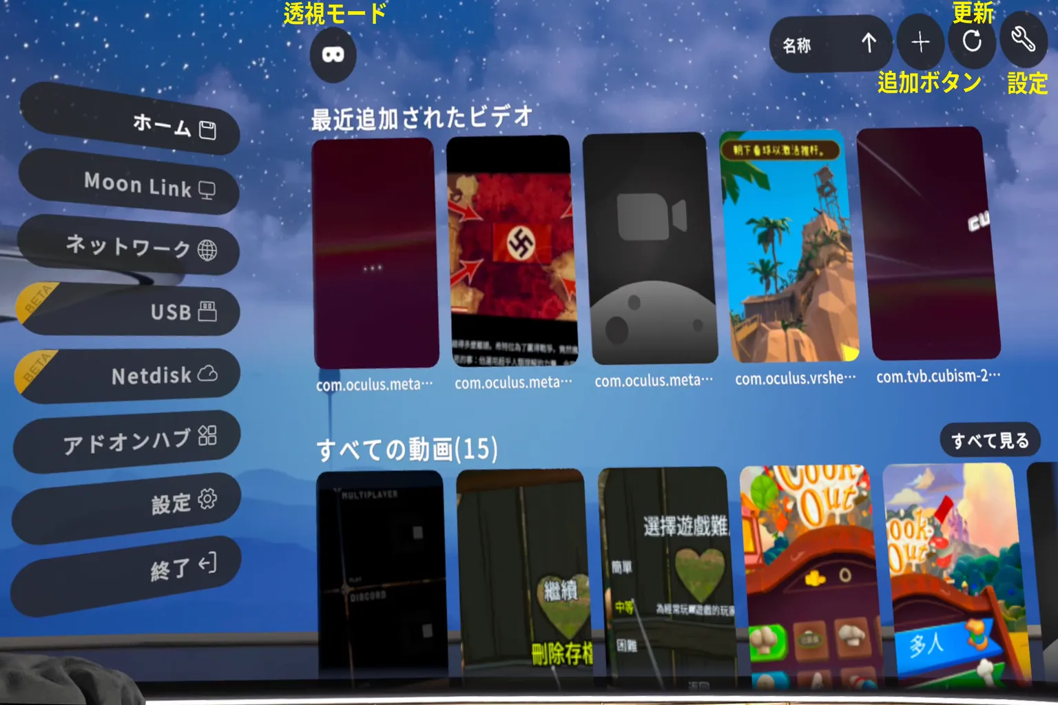 MOON VR プレイヤーのメイン画面にアップデート通知が表示され、ローカル動画スキャンやクラウドストレージ再生用のメニューが追加された。