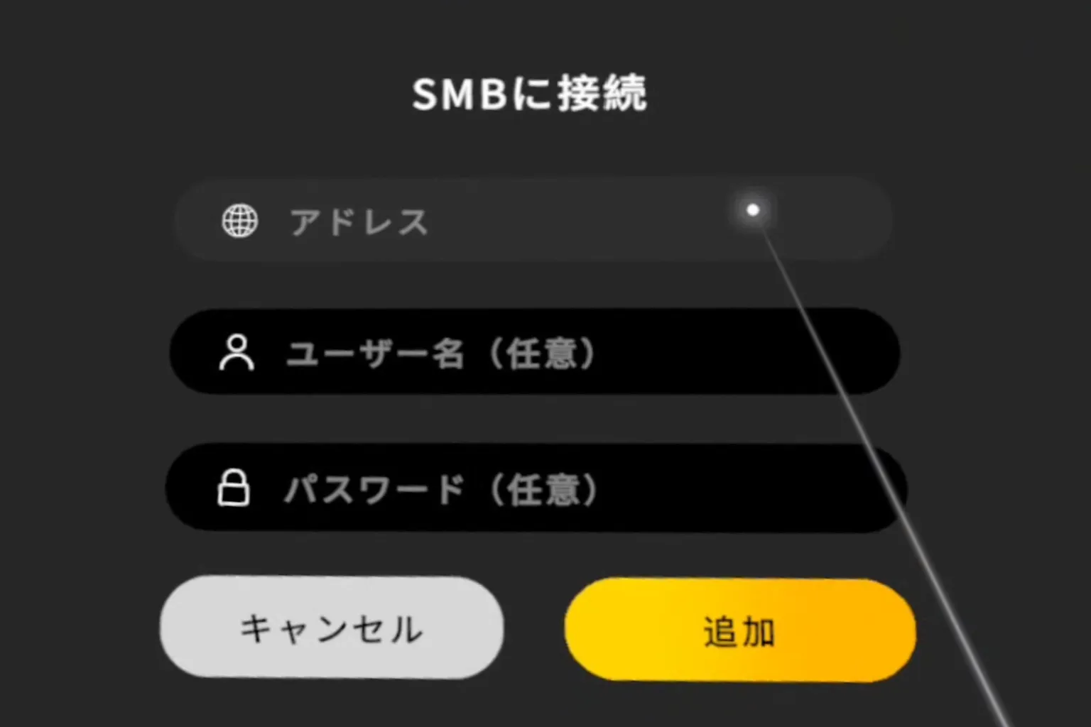 MOON VR プレイヤーで SMB 共有フォルダを設定し、IP アドレス・ユーザー名・パスワードを入力してネットワーク共有に接続している。