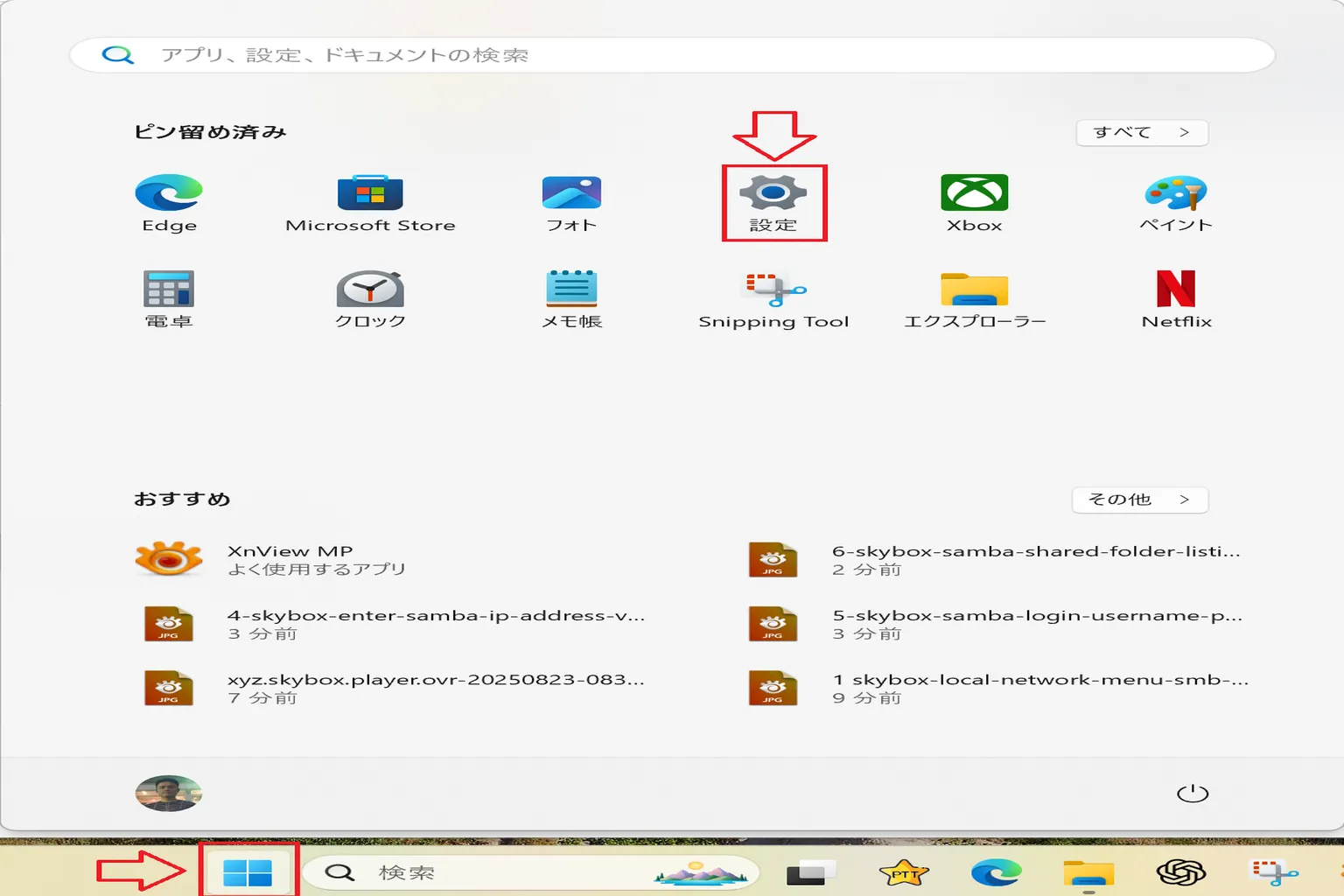 Windows 11 のスタートメニューから設定アイコンをクリックして、イントラネット共有機能の設定を始めるんだ。