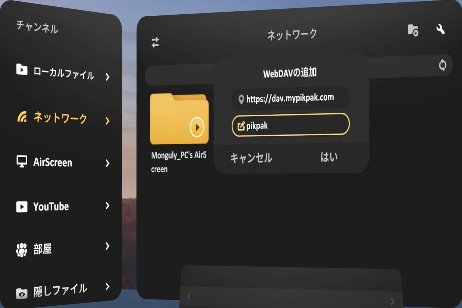 SKYBOX で WebDAV を追加するときは、サーバーを正しく認識させるために完全な HTTP アドレスを入力する必要があるんだ。