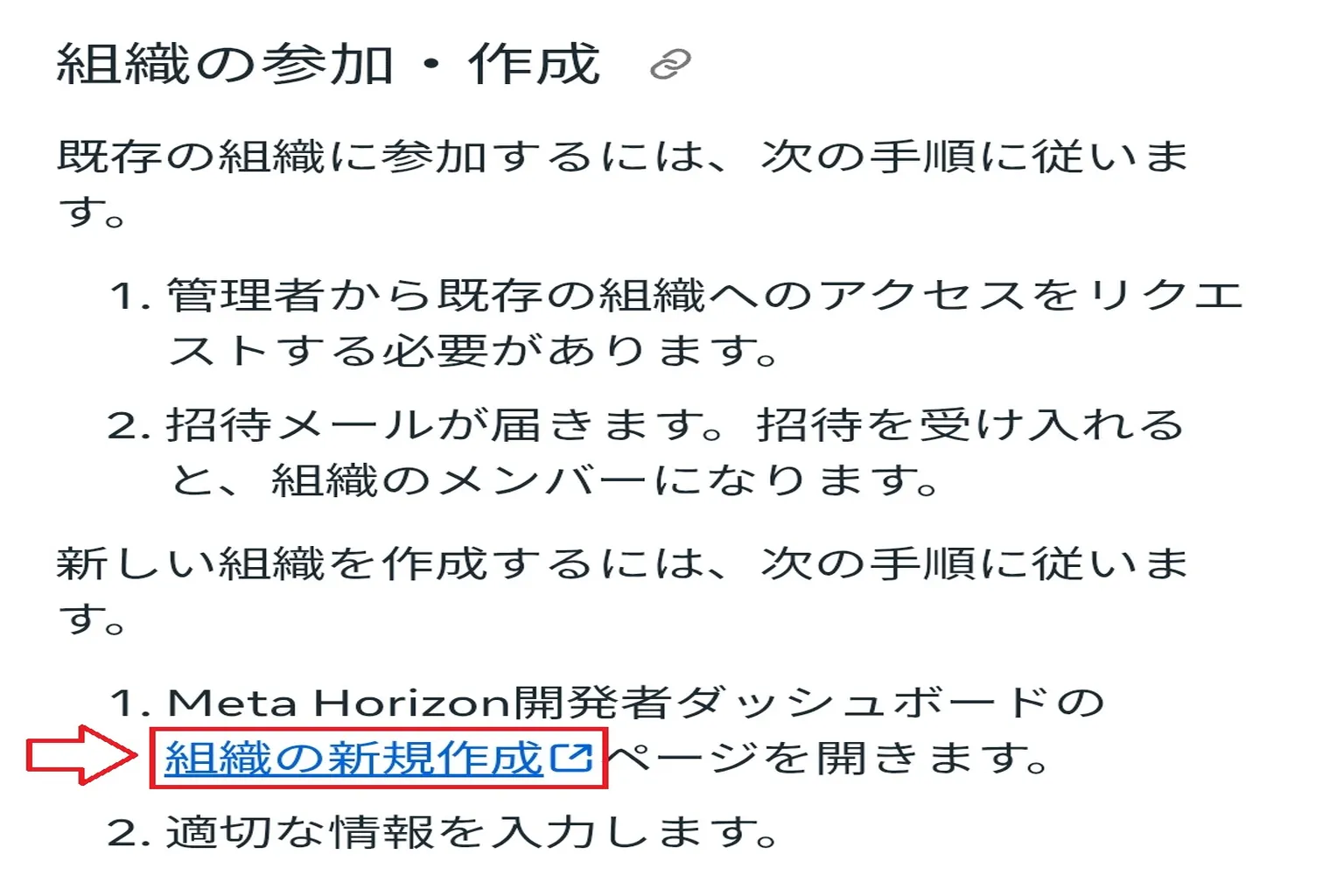 「Create New Organization」をクリックして、開発者モードの権限を得るために新しく組織を作成するか、既存の組織に参加しよう。