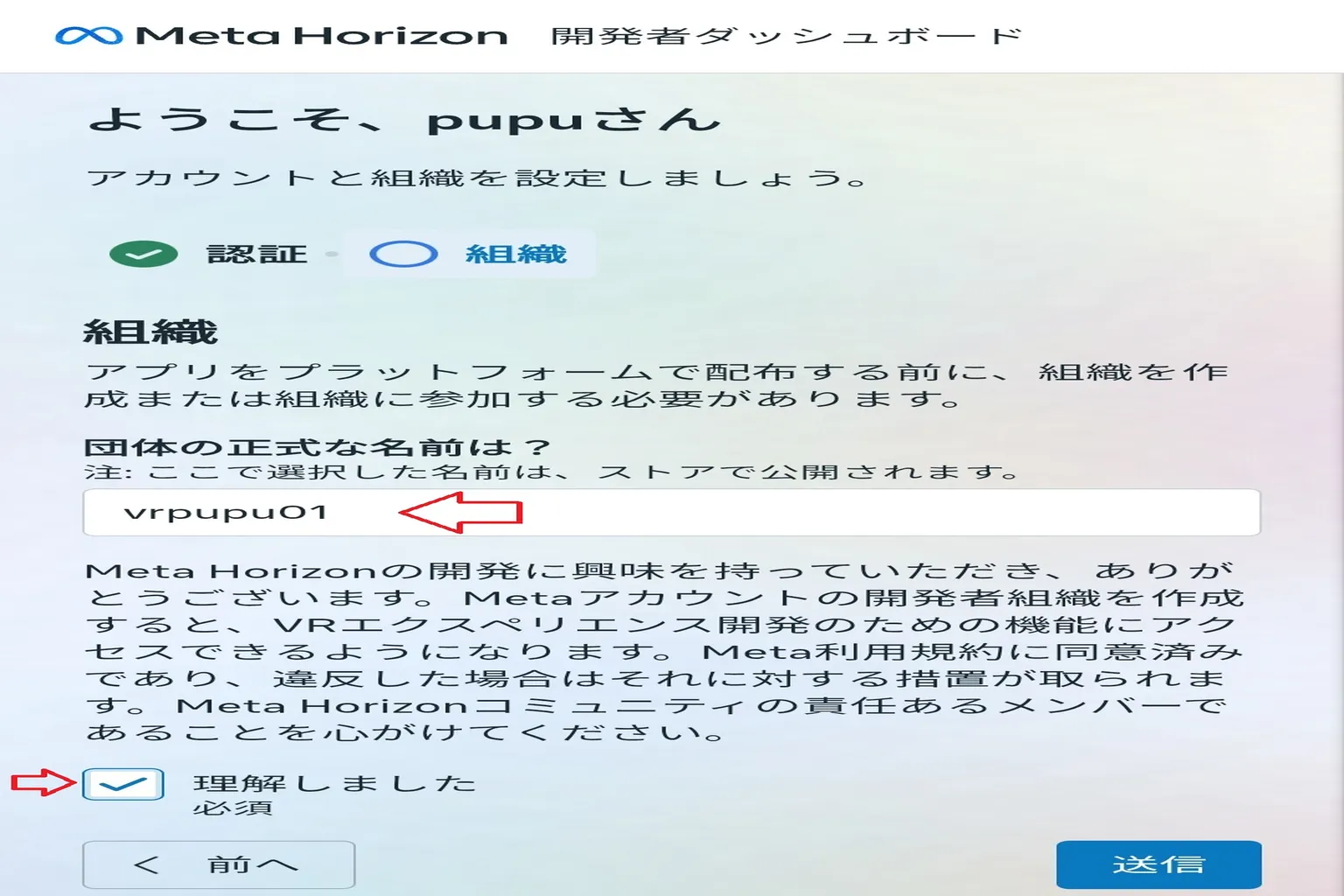 開発者組織の名前を入力し、利用規約に同意するチェックを入れて、開発者アカウントの作成準備をしよう。