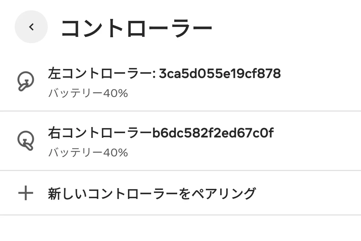Meta Questのコントローラーペアリング完了画面。 左右のコントローラーが正常に接続され、バッテリー残量情報も表示されている。