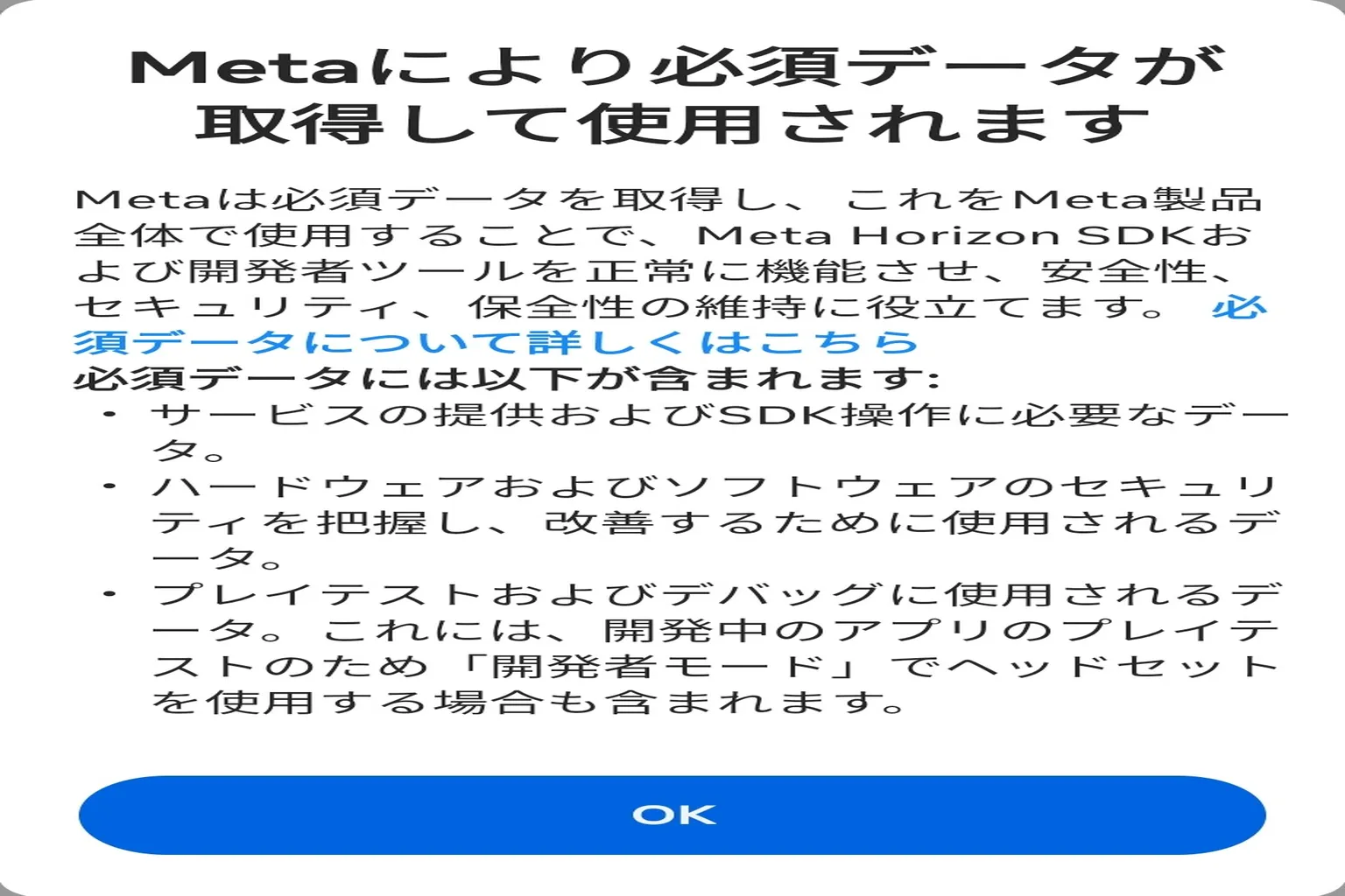 システムが利用規約と必要なデータ収集に関する説明を表示するから、「OK」をタップして続行しよう。