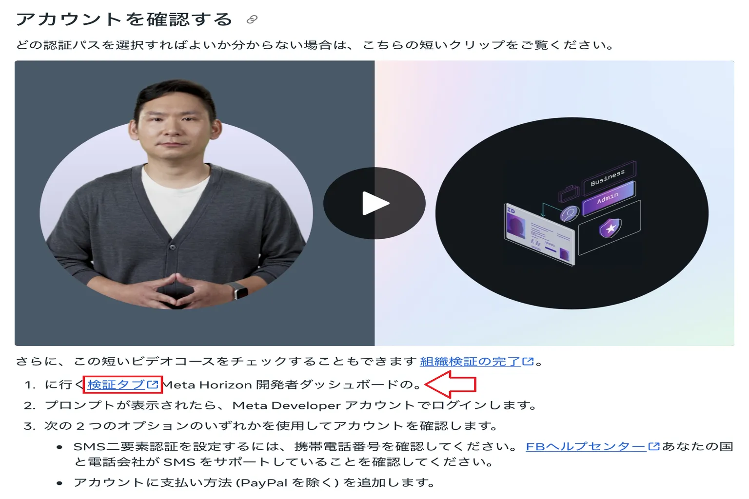 アカウント認証を行い、SMSで届いたMetaの確認コードを入力しよう。