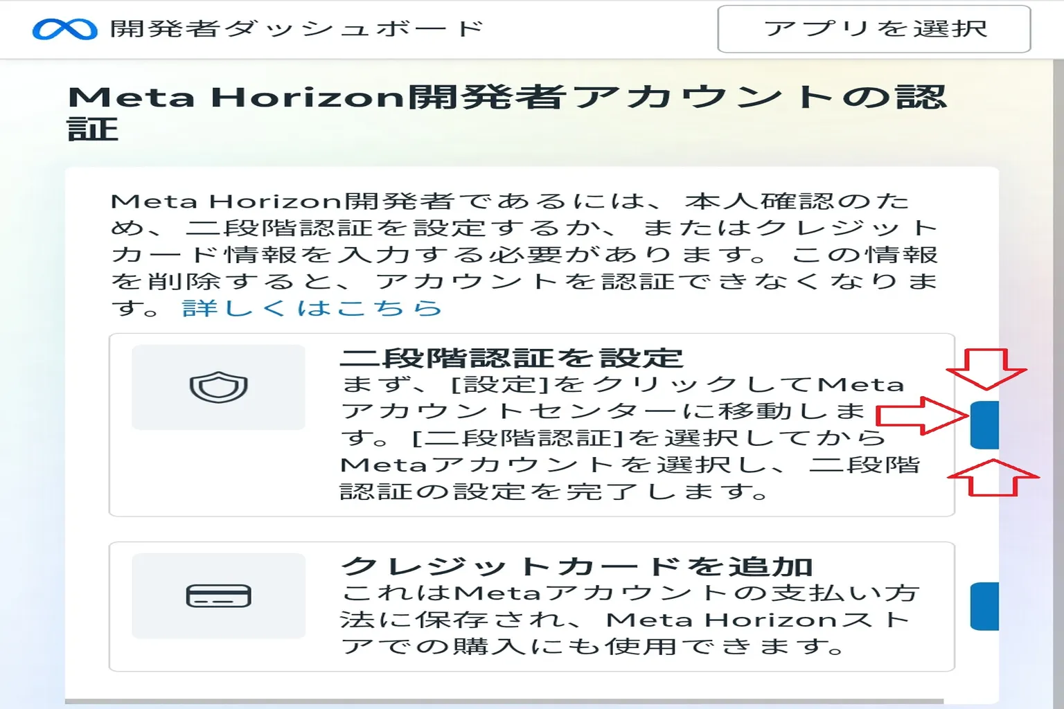 開発者アカウントの認証が完了すると、システムから 「Metaアカウント設定で二段階認証を有効にしてください」 という案内が表示されるよ。