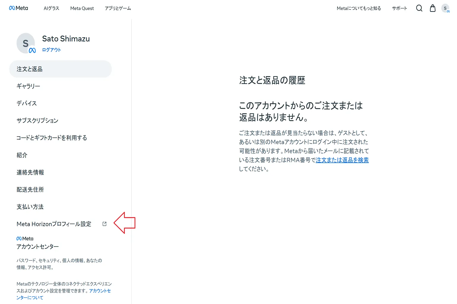 Metaアカウントの個人ページに注文情報が表示され、デバイスのシリアル番号や配送状況を確認できる。