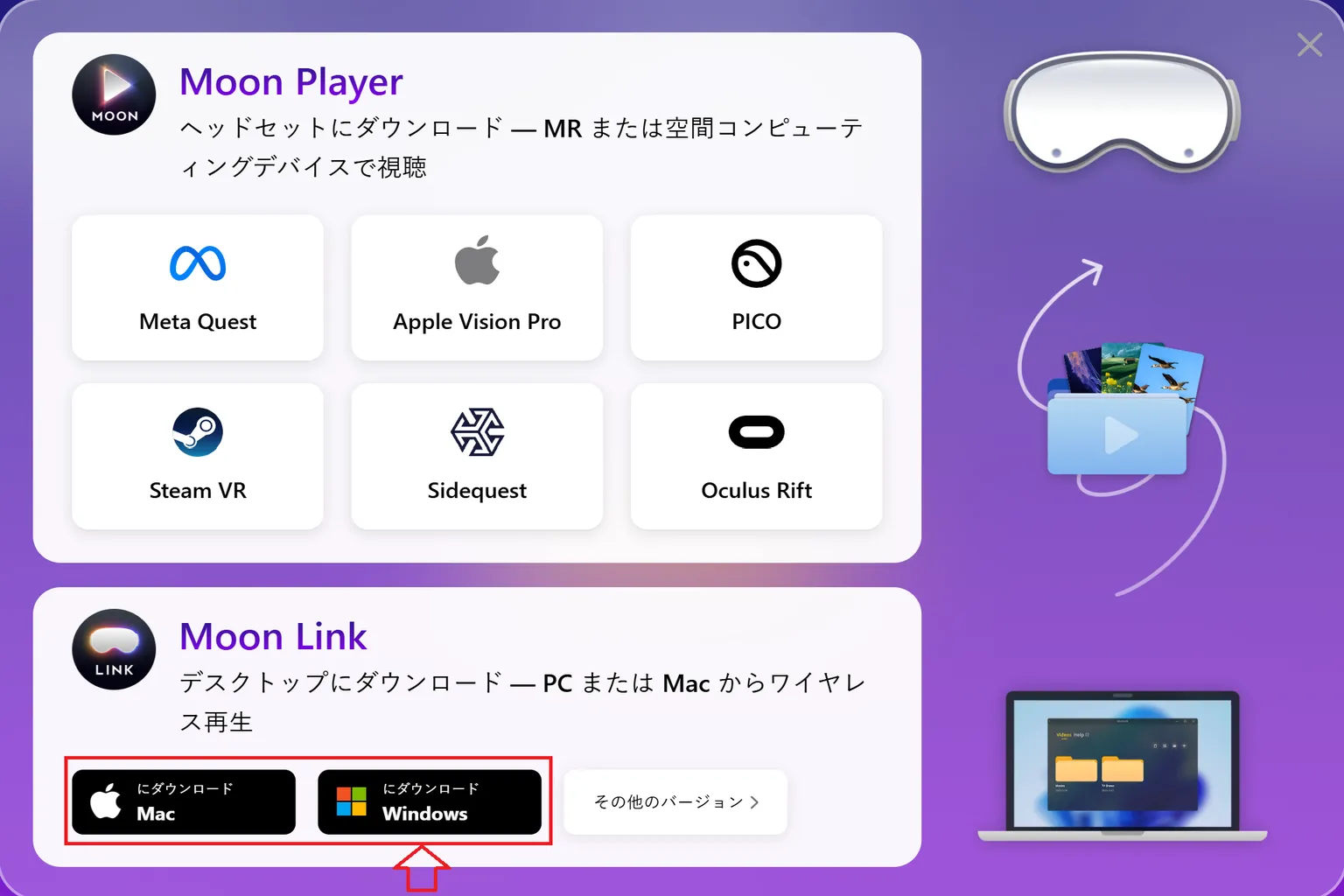 MOON LINK の対応プラットフォーム選択画面。Windows、Mac、Meta Quest、Pico などの各バージョンがダウンロード可能になっている。