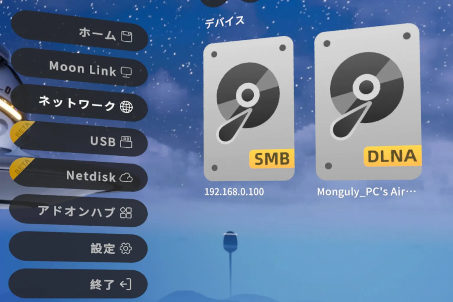 MOON VR プレイヤーがネットワーク共有フォルダへの接続に成功し、SMB 接続の IP 情報とパスが表示されている。