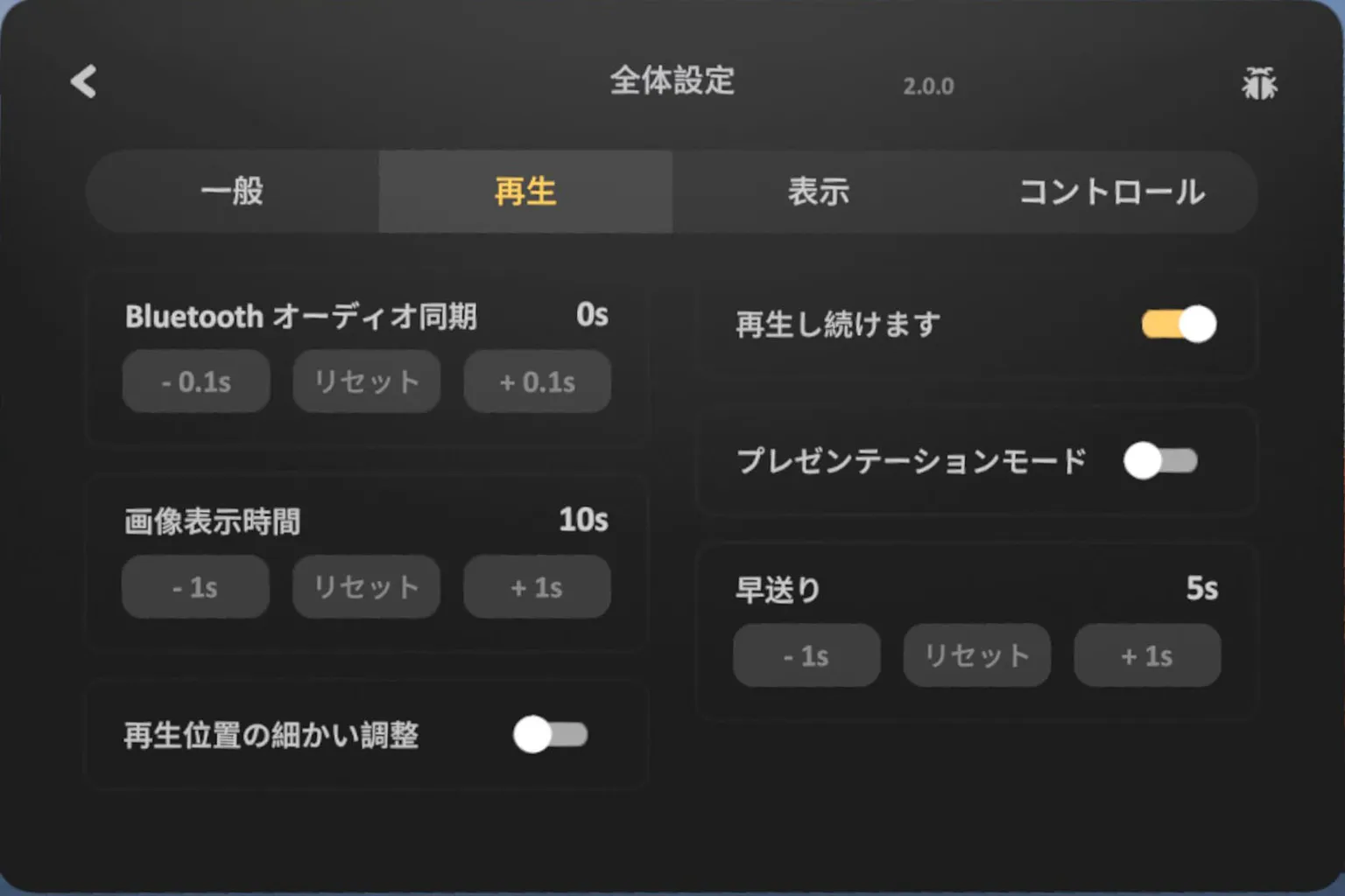 SKYBOXの再生設定ページで、Bluetoothオーディオ同期、早送り秒数、デモモードなどのオプションを調整可能。