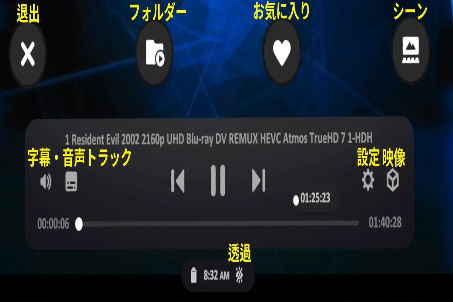 Skyboxの再生メニュー画面で、字幕、音声トラック、設定、お気に入り、シーン切り替え機能が表示されている。