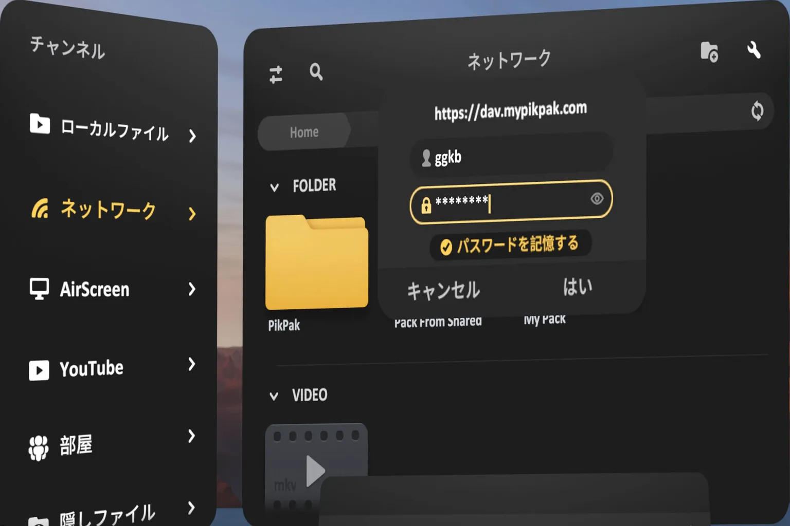 SKYBOX で WebDAV にログインするときは、ユーザー名とパスワードを入力して、「ログイン情報を記憶する」機能も使えるんだ。