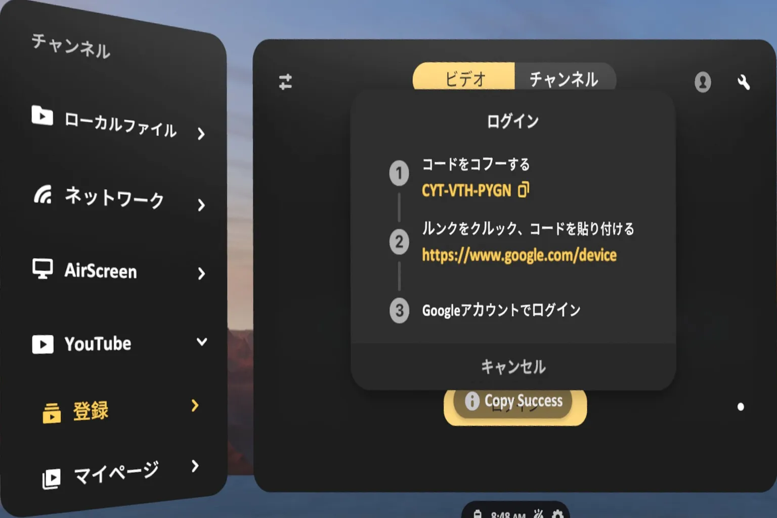 VRインターフェース内のYouTubeデバイスログイン画面。中央に認証コードFGF-XVS-BVWBとログイン手順(認証コードをコピー、https://www.google.com/device にアクセスして貼り付け、Googleアカウントでログイン)が表示され、左側にチャンネル一覧、右側に再生履歴が表示されている。