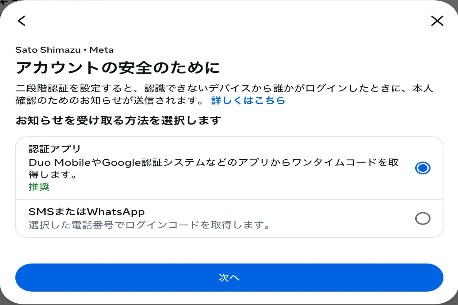 認証方法を選び、SMSまたはWhatsAppでログイン確認コードを受け取ろう。
