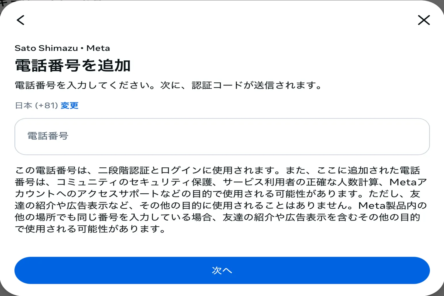 二段階認証用のログインコードを受け取るため、自分の携帯電話番号を入力しよう。