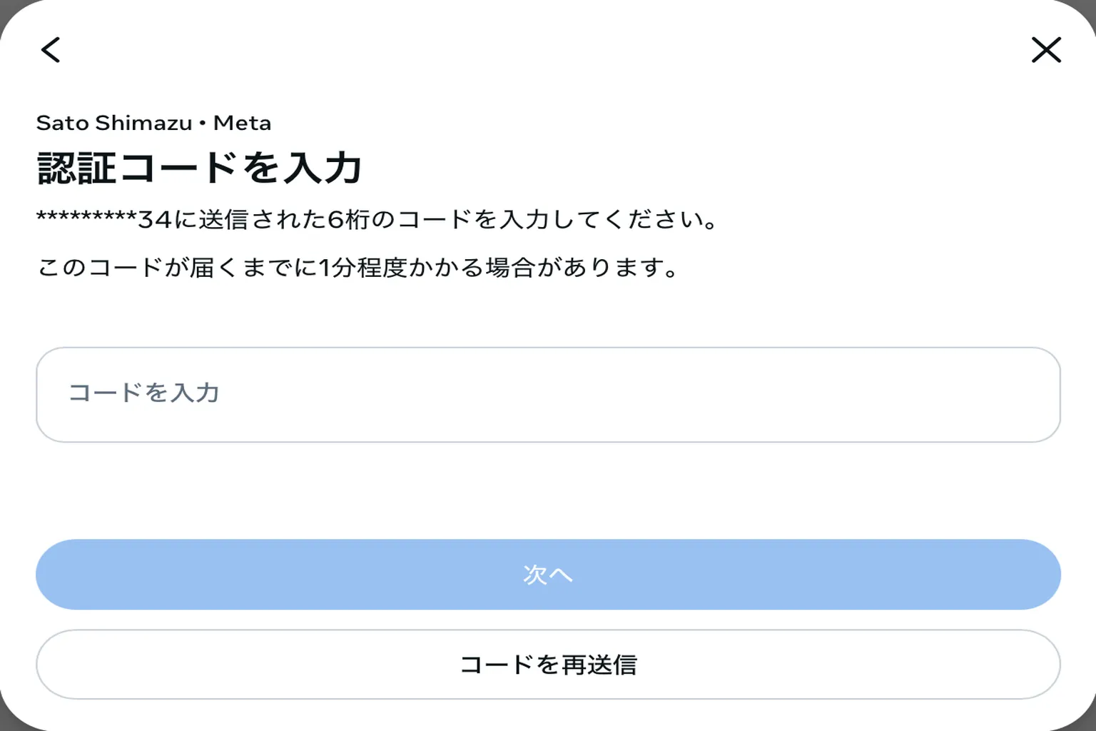 SMSで受け取った6桁の確認コードを入力して、設定を完了しよう。