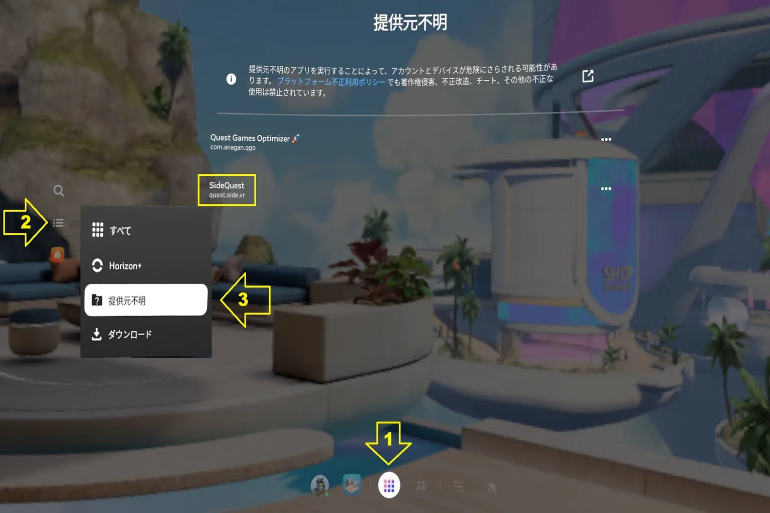 「提供元不明」カテゴリーの中からSideQuestアプリを見つけて、選択しよう。