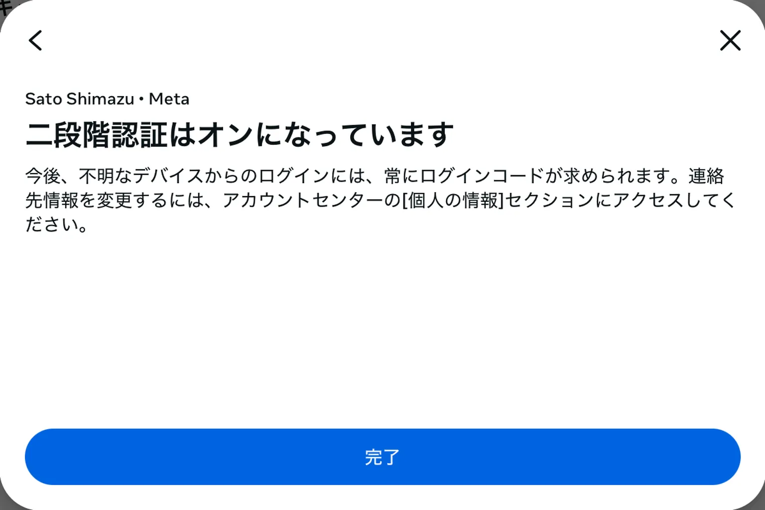 二段階認証が無事に有効化されたよ。 これで今後のログイン時に、さらに一段階のセキュリティが加わって安心だね。