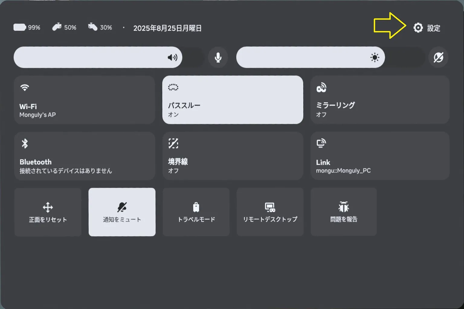 ヘッドセットをかぶったら、右上の歯車アイコンを選んで、システム設定メニューに入ろう。