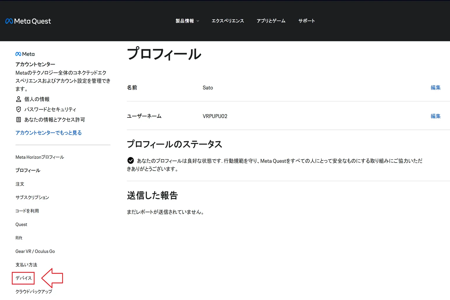 Metaアカウントのサイドメニューから「デバイス」を選び、古いヘッドセットを管理して削除の操作に進もう。