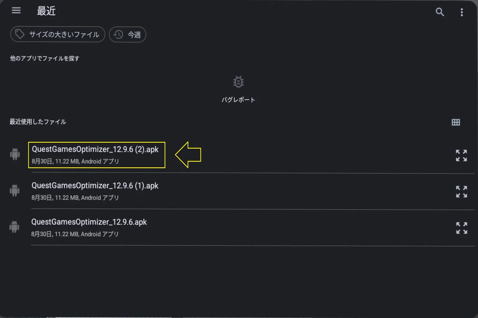 QGO がデバイス内の Download フォルダの内容を表示し、インストールしたい APK を選択できる状態になっている。