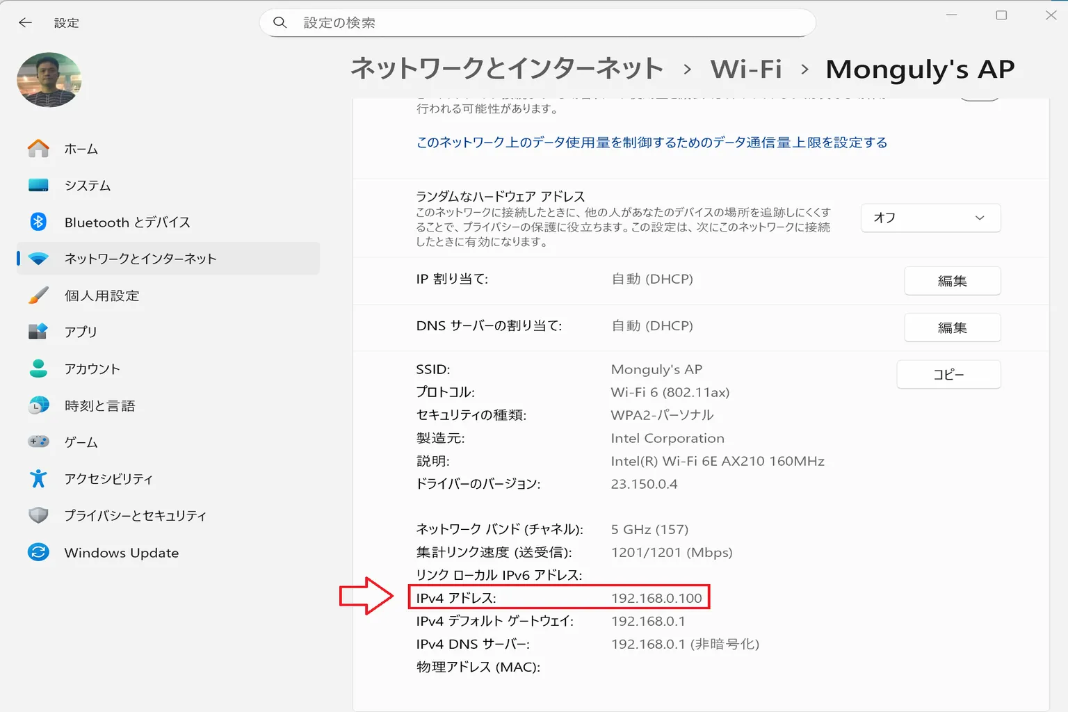 Windows 11 で内部 IP アドレス情報を表示した例だよ。例えば「192.168.0.100」みたいに出てくるんだ。