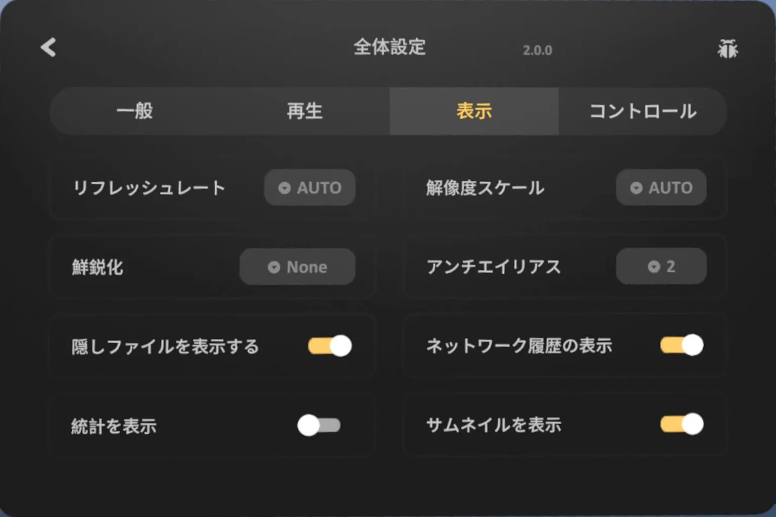SKYBOXの表示設定ページで、非表示フォルダの表示、アンチエイリアス、解像度比率などの項目が含まれている。