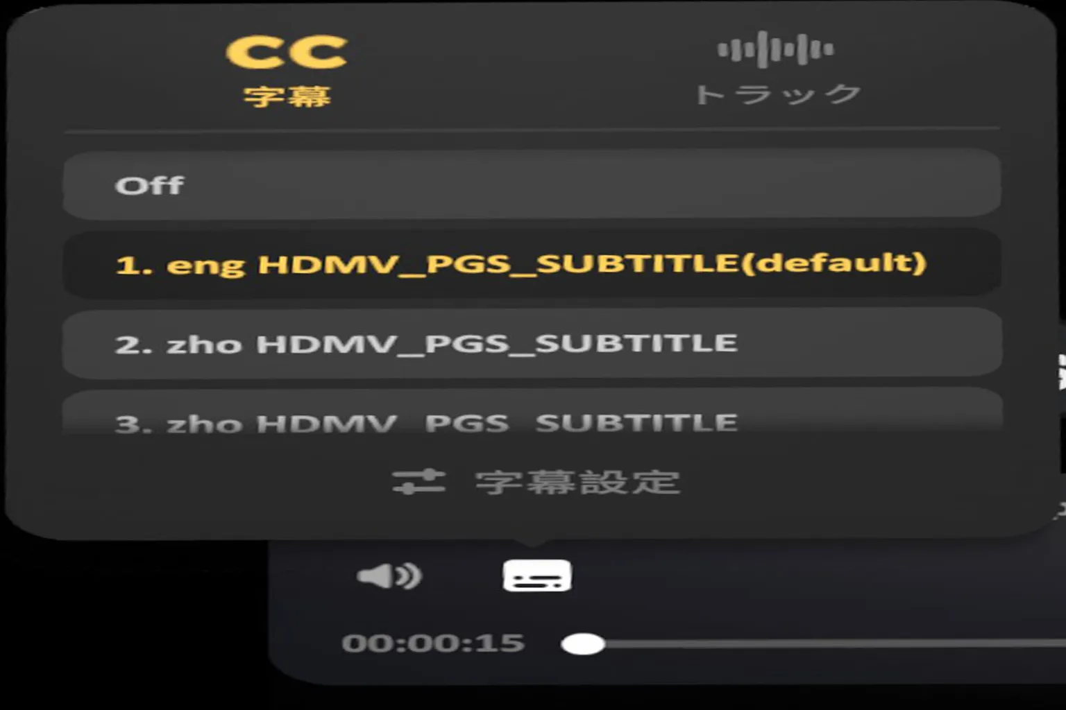 Skyboxの字幕メニューで、多言語字幕の選択や字幕設定に対応。