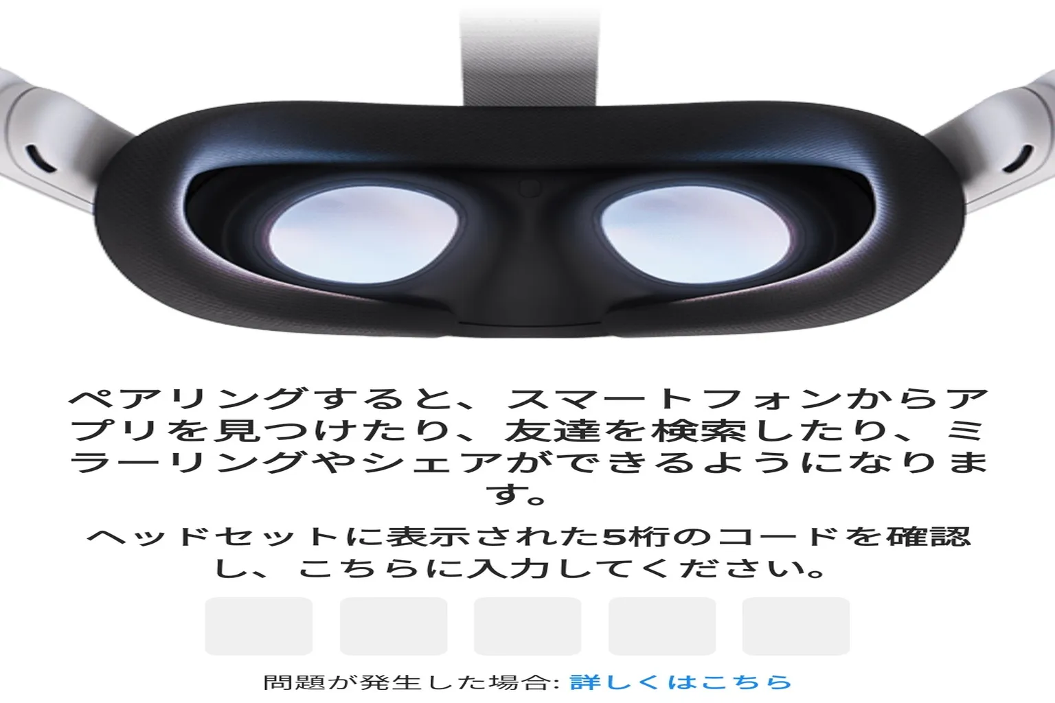 輸入配對畫面中顯示輸入框,提示使用者輸入頭盔內部的五位數代碼完成連接