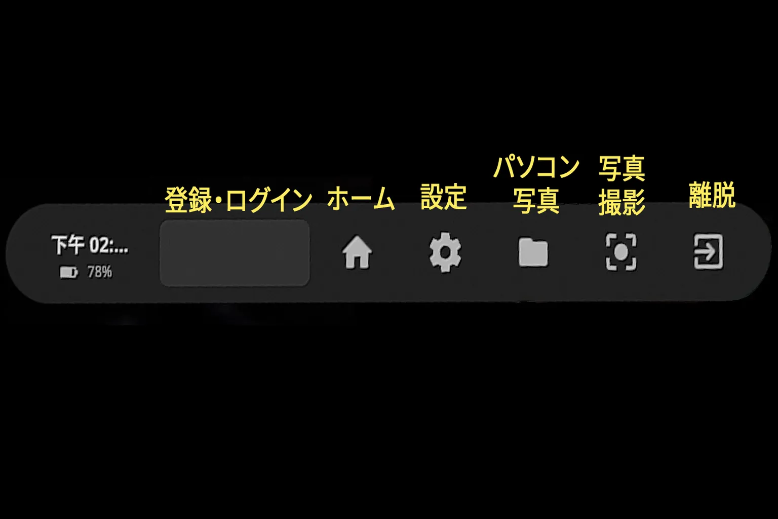 DEO VRの下部に、時刻・バッテリー残量・各種機能ボタンバーが表示されていて、設定やキャストなどの機能を開けるようになっているよ。