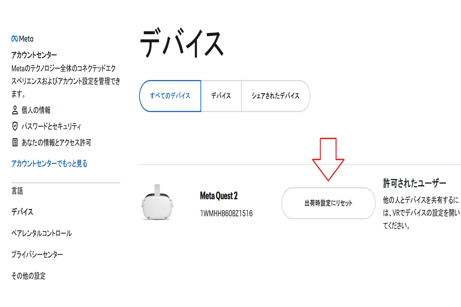 画像解説】Meta Questを初期化（リセット）する3つの方法