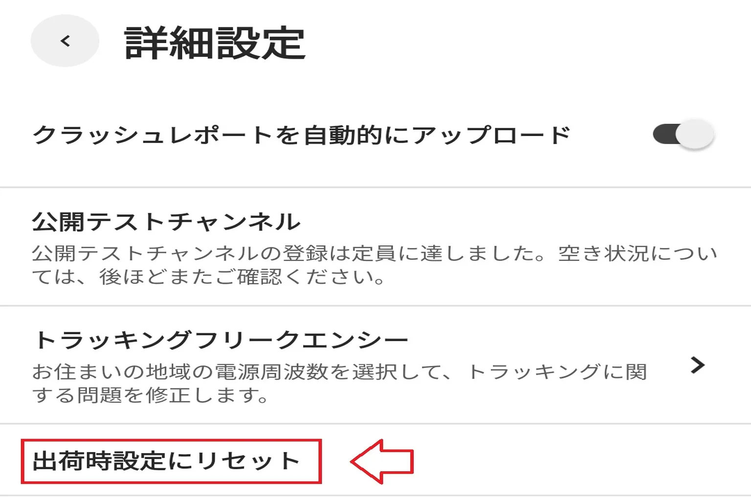 Meta Quest 3000円補填ガイド 手順5:進階設定に入り、「工場出荷時リセット」を選んでデバイスをリセットしよう。