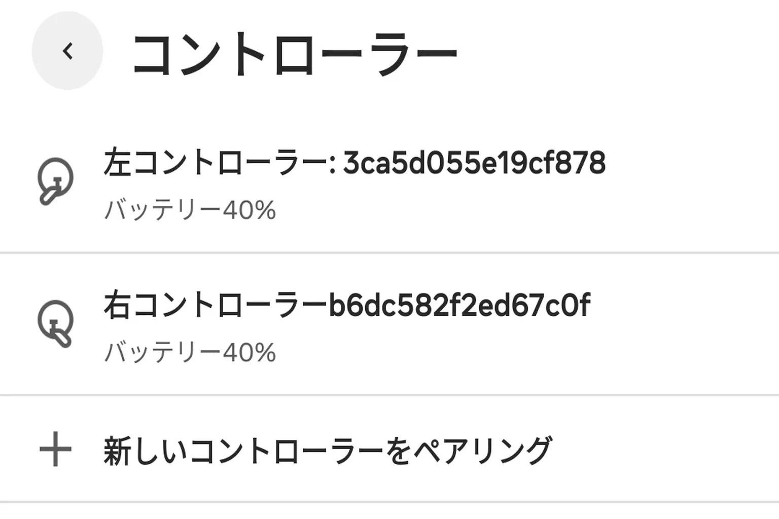 Meta Questのコントローラー管理画面。 接続済みの左右コントローラーと、それぞれのバッテリー残量が表示されている。