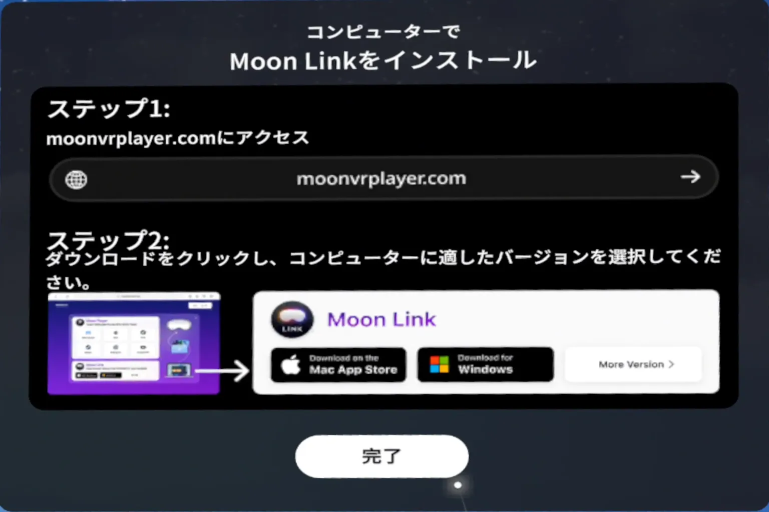 Meta Quest で MOON LINK 機能を有効化するための設定ガイド。手順説明と、Wi-Fi 接続が必要である旨が表示されている。