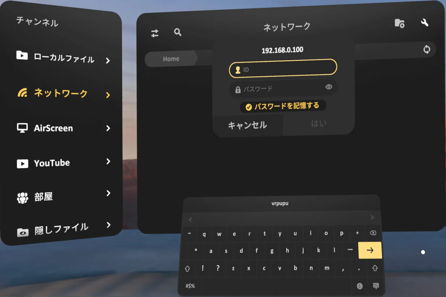 SKYBOX で SMB にログインするときは、ユーザー名とパスワードを入力して、「ログイン情報を記憶する」を選ぶんだ。