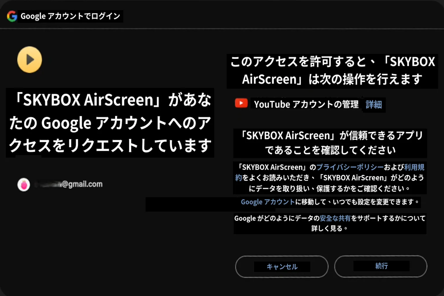 Googleアカウント認可ページで、「SKYBOX AirScreen」がYouTubeアカウント情報を管理するためにGoogleアカウントへのアクセスを要求している。右下にキャンセルと続行ボタンがあり、左下にVRPUPUのアイコンが表示されている。