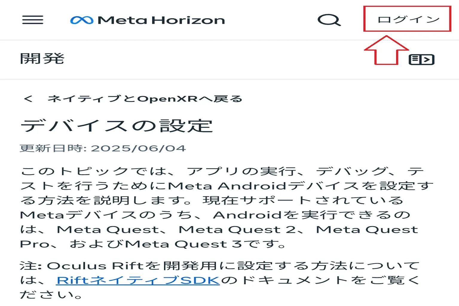 Metaの開発者サイトにアクセスして、デバイス設定のガイドや組織作成の手順を確認しよう。