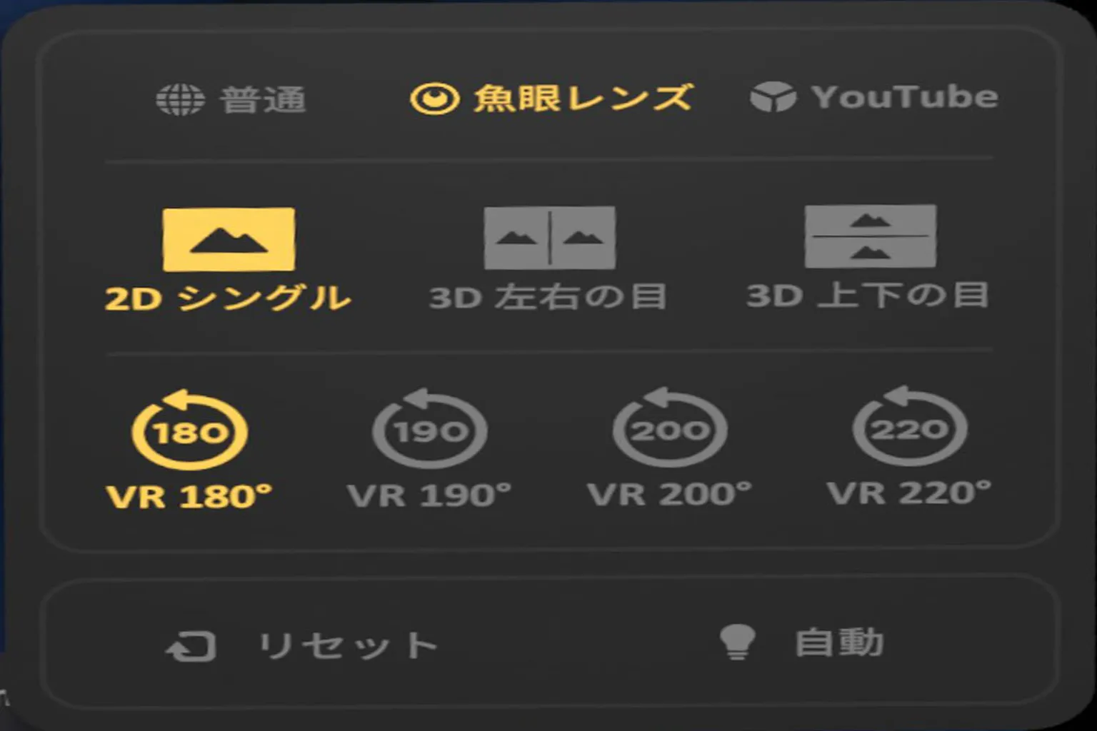 Skyboxの魚眼モード設定画面で、180度から220度までの視野角に対応したVR再生設定が可能。