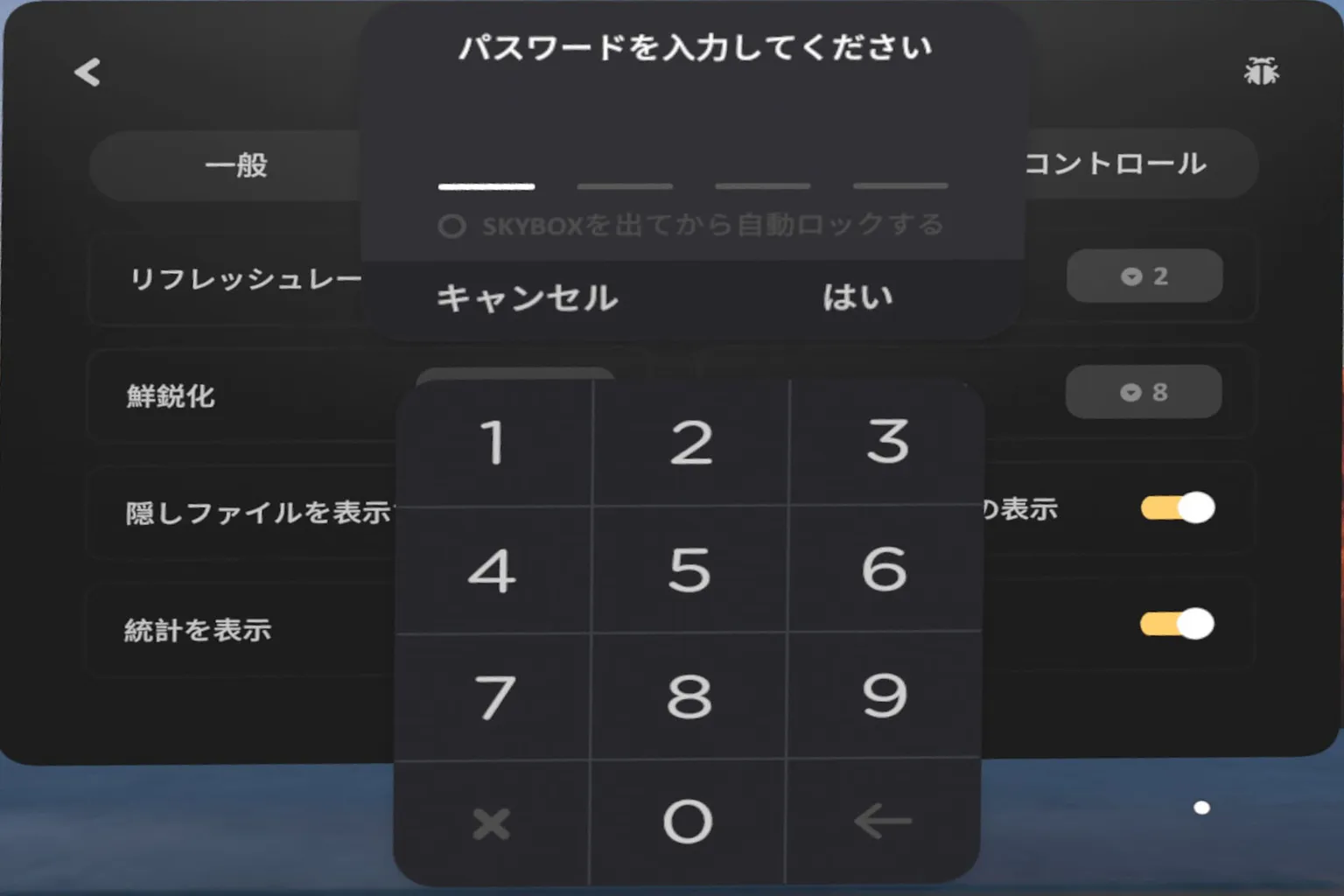 Skyboxのパスワード設定画面で、非表示フォルダ保護機能を有効にし、4桁のパスワードを入力している。
