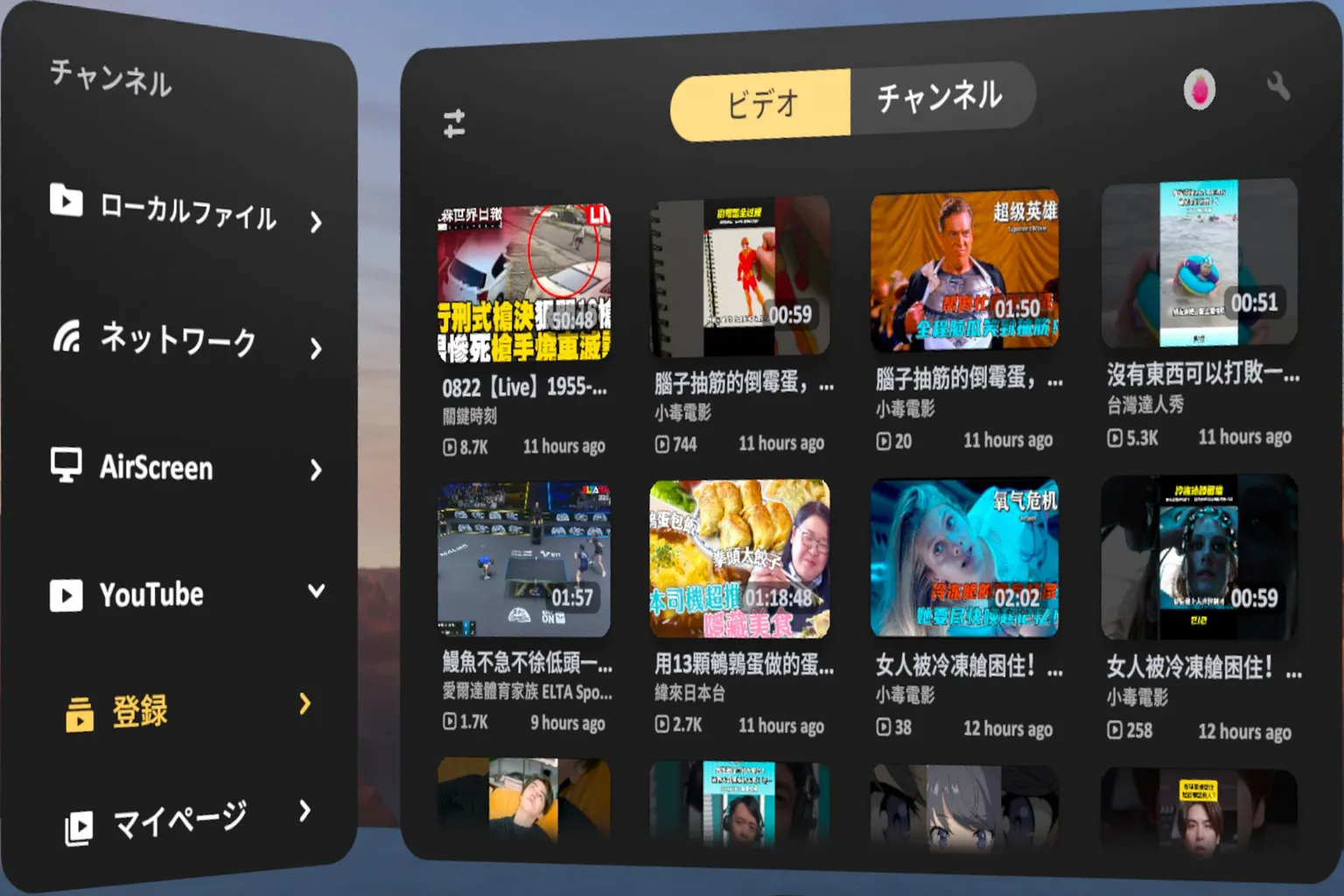VRインターフェース内のYouTube購読ページ。左側にローカルネットワーク、AirScreen、YouTube、購読、マイページ、非表示ファイルなどのチャンネル一覧が表示され、中央には購読動画のサムネイル一覧、右側にはお気に入りと再生履歴が表示されている。