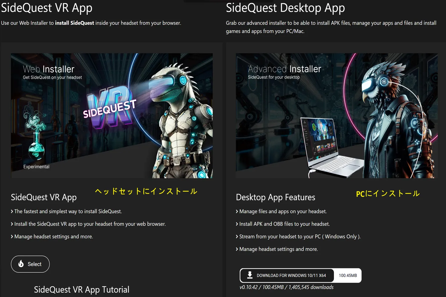 インストール方法の選択画面で、「VRデバイスに直接インストール」か「PC版にインストール」のどちらかを選べるよ。