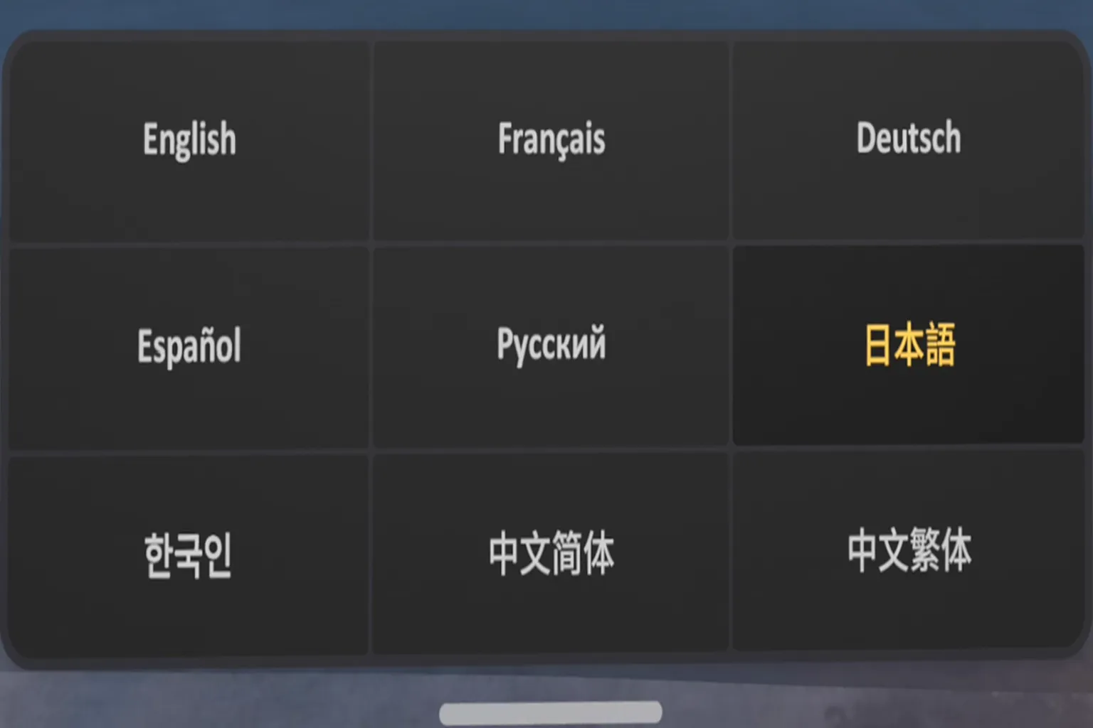SKYBOX の言語設定画面では、すでに繁体字中国語に切り替わっていて、ほかにも English、Français、Deutsch など多国語が選べるようになっているよ。