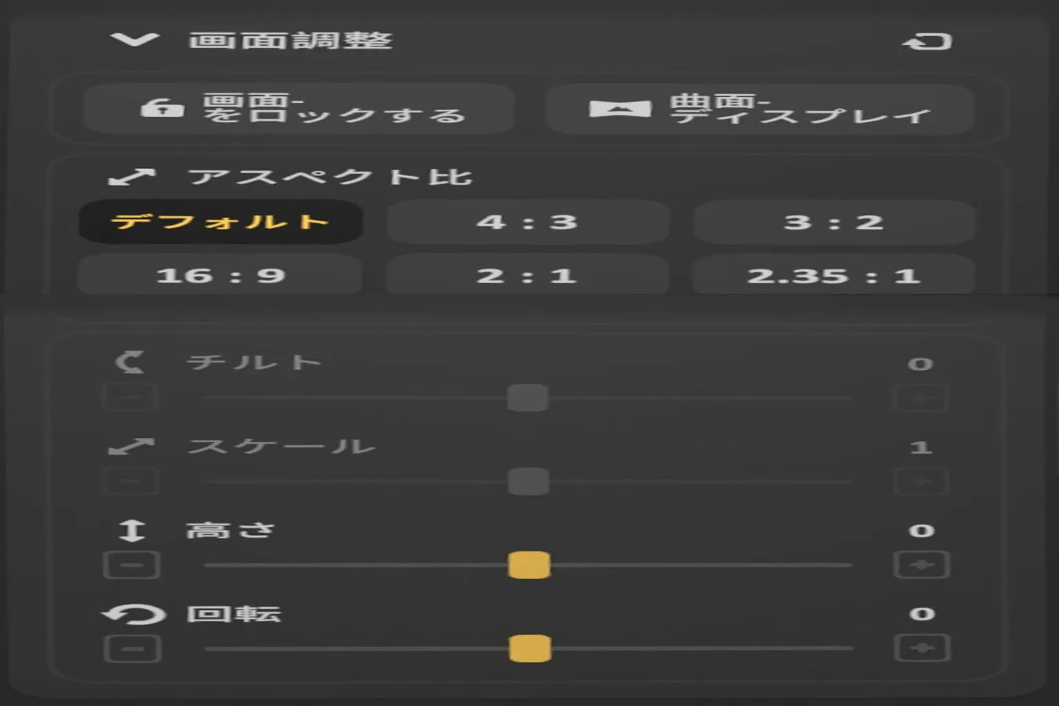 Skyboxの画面比率と高さ設定画面で、16:9、4:3、2.35:1などの比率切り替えや高さ調整が可能。