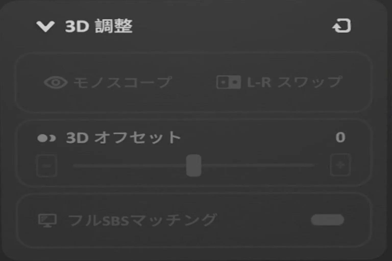 Skyboxの3D調整メニューで、瞳孔間距離の設定や3D映像のフル幅表示オプションを含む。