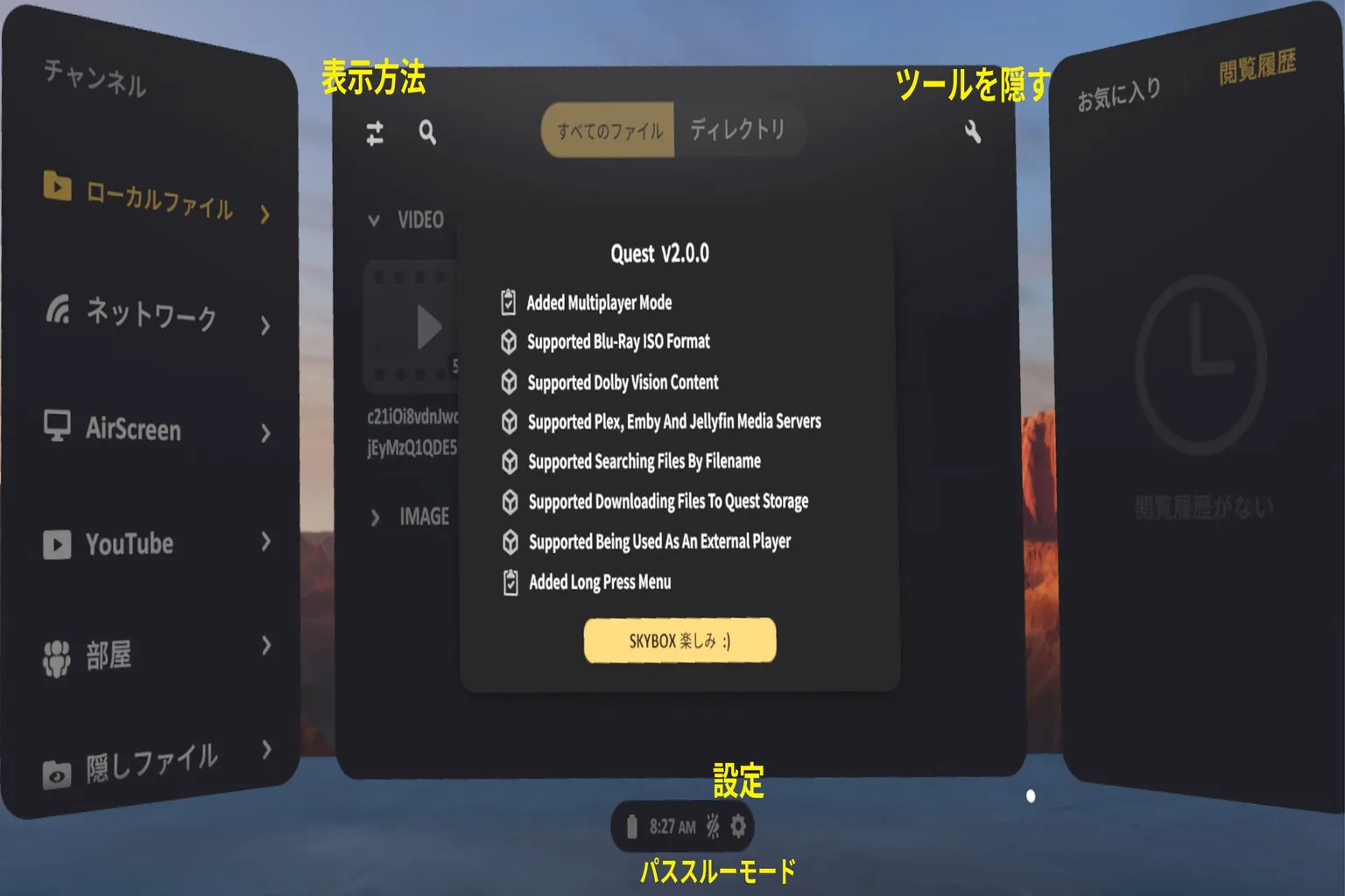 SKYBOX VR プレイヤーのホーム画面。左側にはローカルファイル、AirScreen、YouTube などのメニューが表示され、中央にはバージョンアップデートの内容が表示されているよ。