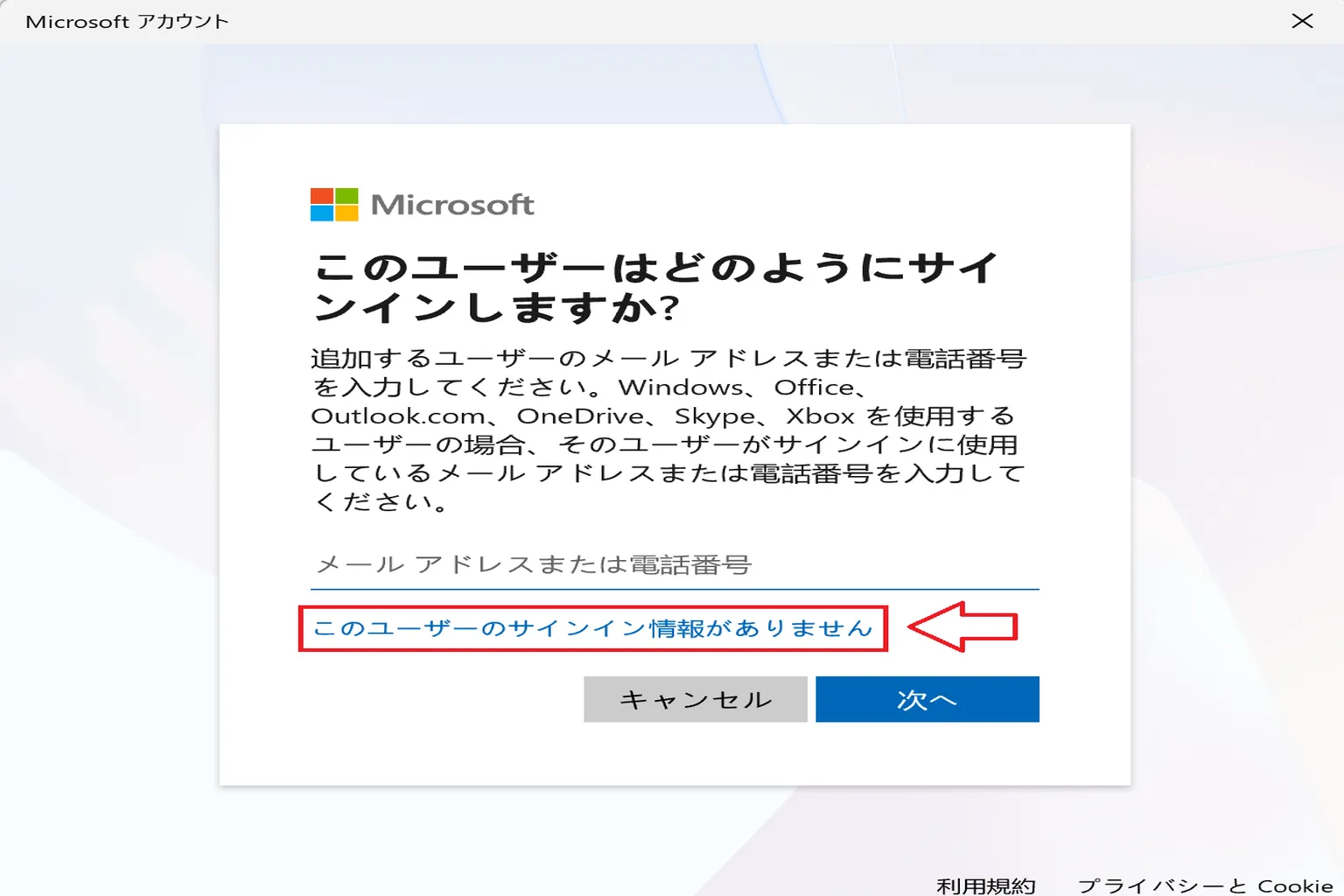 Microsoftアカウントを必要としないローカルユーザーを作成する。